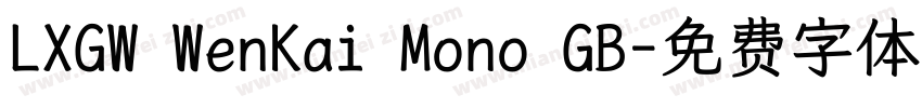 LXGW WenKai Mono GB字体转换